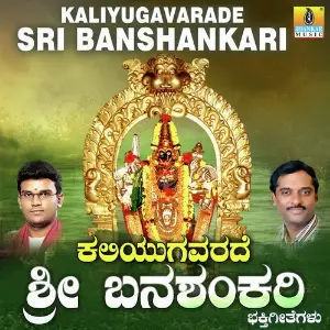 Kaliyugavarade Sri Banshankari image
