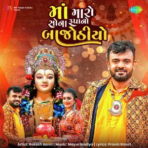 Maa Maro Sona Rupano Bajathiyo image