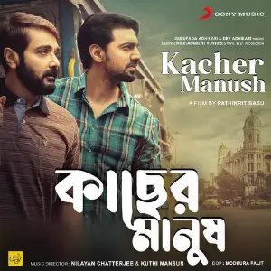 Kacher Manush (Original Motion Picture Soundtrack) image