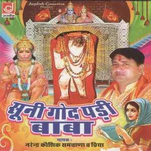 Sooni Goad Padi Baba Narender Kaushik, Priya