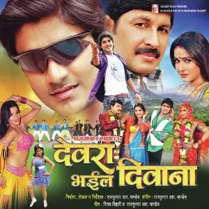 Devra Bhail Deewana image