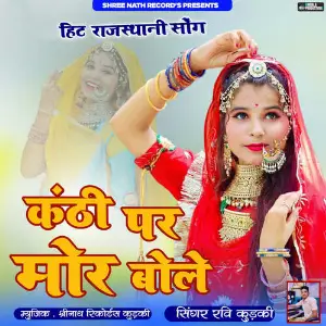 Kanti Par Mor Bole image