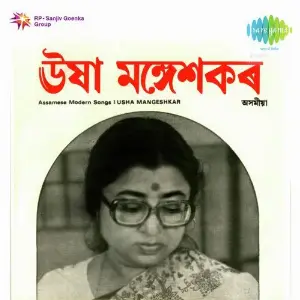 Assamese Modern Songs image