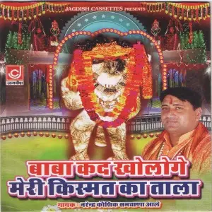 Baba Kad Khologe Meri Kismat Ka Tala Narendra Kaushik (Samchana Wale)