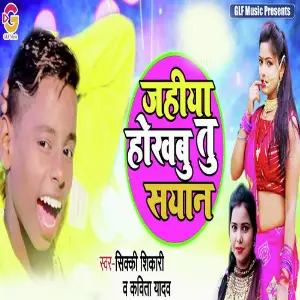Jahiya Hokhabu Tu Sayan image