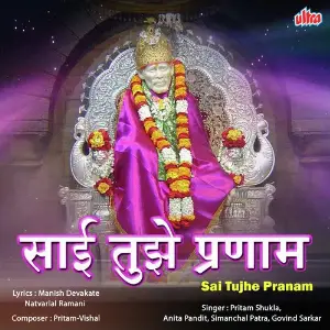 Sai Tujhe Pranam image
