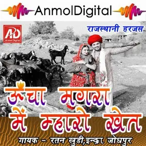Uncha Magara Me Maharo Khet Ratan Khudi, Indra Jodhpur