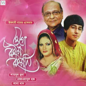 Ogo Rahim Rahman image