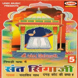 Sant Singaji - Dagad Kot Ki  Katha, Vol. 1 image
