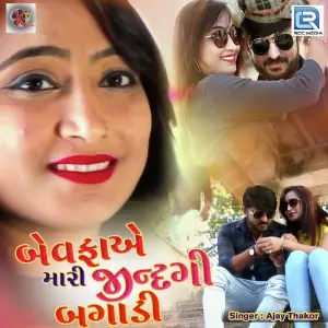 Bewafa Ae Mari Jindagi Bagadi image