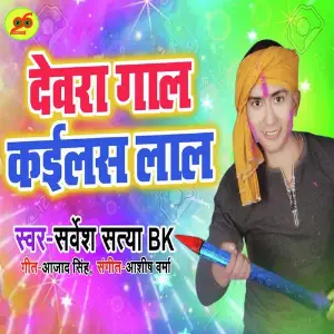 Dewra Gaal Kailas Lal image