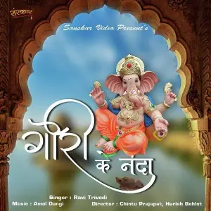 Gori Ke Nanda image