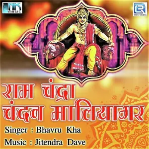 Ram Chandra Chandan Maliyagar image