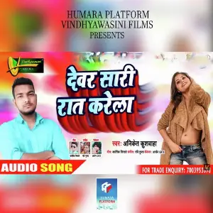 Dewar Saari Raat Karela image