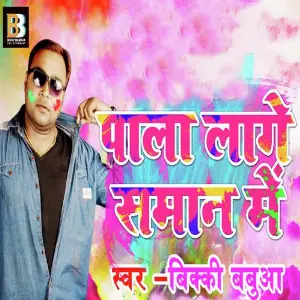 Pala Lage Saman Me image