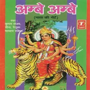 Ambe Ambe Kumar Sanu, Meena, Renuka, Kamal Joshi