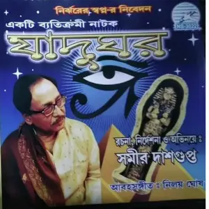 Jadughar image