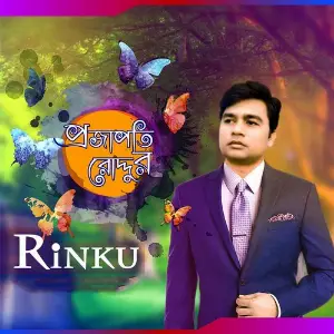 Projapoti Roddur image