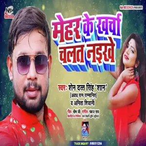 Mehar Ke Kharcha Chalat Naikhe image