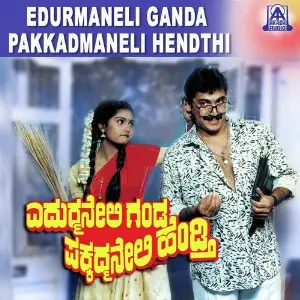 Edurmaneli Ganda Pakkadmaneli Hendthi image