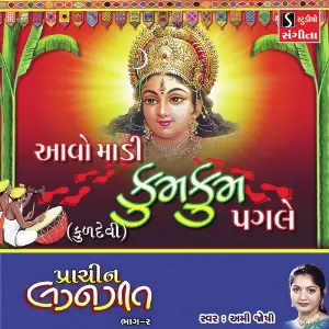 Aavo Maadi Kum Kum Pagle KULDEVI image