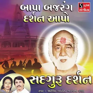 Bapa Bajrang Darshan Aapo image