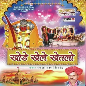 Khode Khele Khetlo image