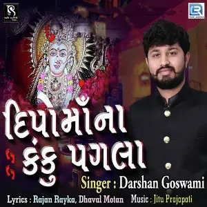 Dipomaa Na Kanku Pagla image