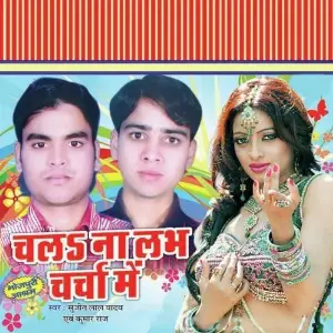 Chala Na Love Charcha Mien image