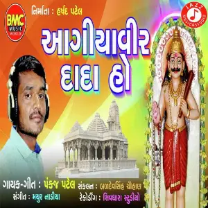 Ageeyarvir Dada Ho image