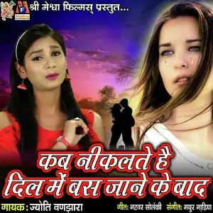 Kab Nikalte Hai Dil Me Bas jane Ke Bad image