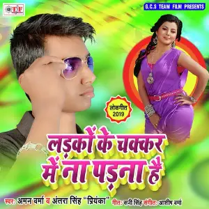 Jobana Tuhar Gol Gol Aman Verma, Antra Singh Priyanka