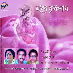 Madhur Krishnanam image