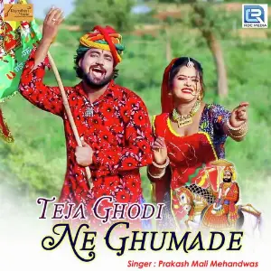 Teja Ghodi Ne Ghumade image