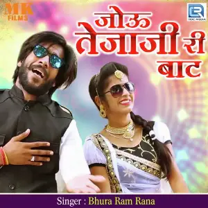 Jou Tejaji Ri Baat image