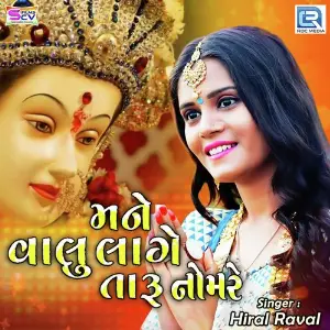 Mane Valu Lage Taru Nomre image