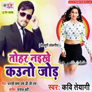 Tohar Naikhe Kauno Jod image