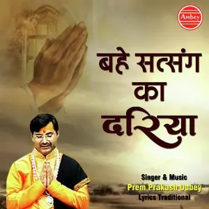 Bahe Satsang Ka Dariya image