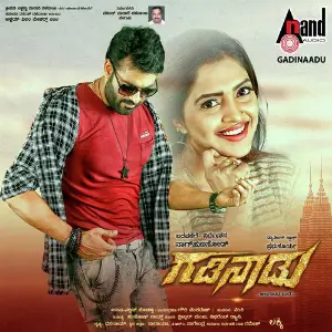 Gadinaadu image
