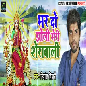 Bhar Do Jholi Meri Sherawali image