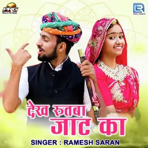 Dekh Rutba Jaat Ka image