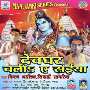 Devghar Chalia E Saiyan image