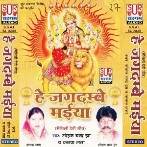 Hey Jagdambe Maiya image