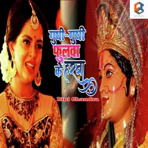 Guthi Guthi Phulawa Ke Haar image