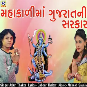Mahakalima Gujarat Ni Sarkar image