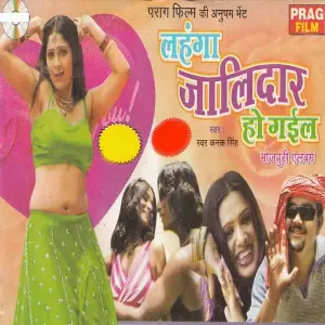 Lahnga Jalidar Ho Gail image