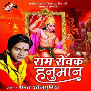 Ram Sewak Hanuman image