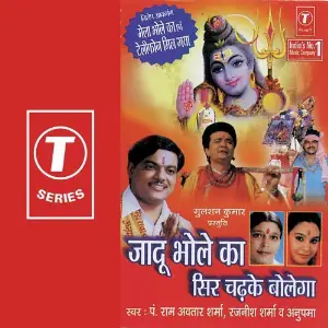 Jaadu Bhole Ka Sir Charhke Bolega Anupama Deshpande, Pandit Ram Avtar Sharma, Rajneesh Sharma, Lovely Sharma