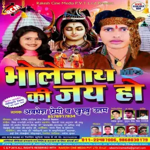 Bholenath Ki Jay Ho image