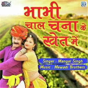 Bhabhi Chaal Chana Ka Khet Mein image